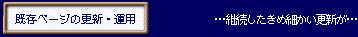 �����y�[�W�̏��֍X�V�E�^�p�c